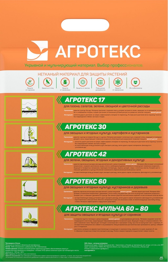 Укрывной материал  Агротекс №42 фасовка 3.2х10м  /10/