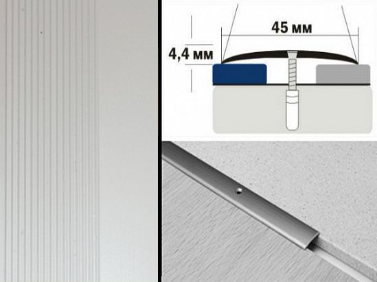 Порог А45- 45 мм алюм. анод. СЕРЕБРО 1,8 м