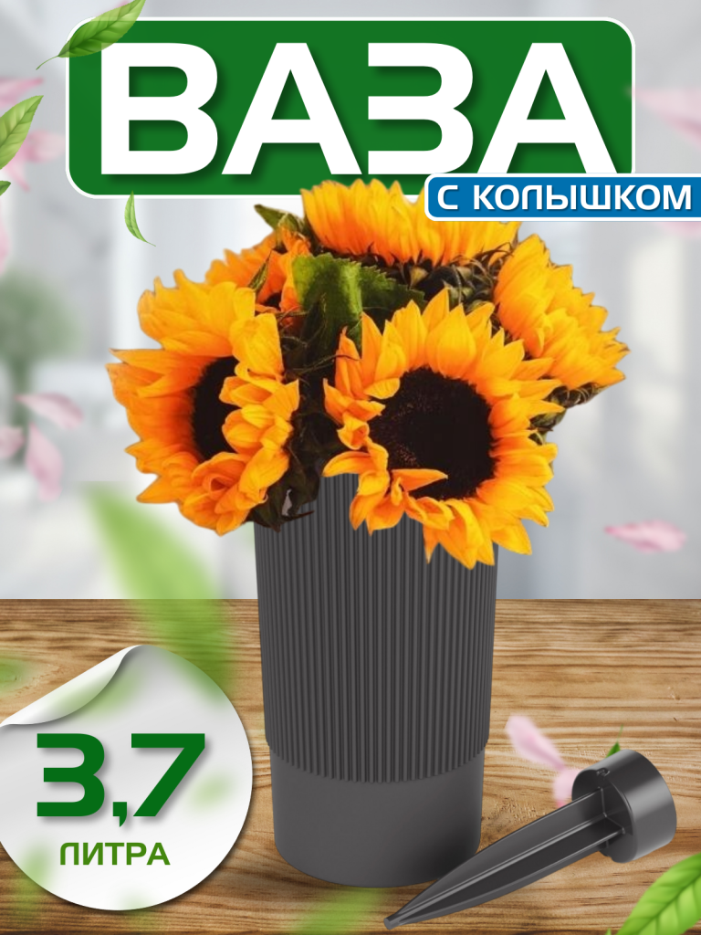 Ваза под срезку 