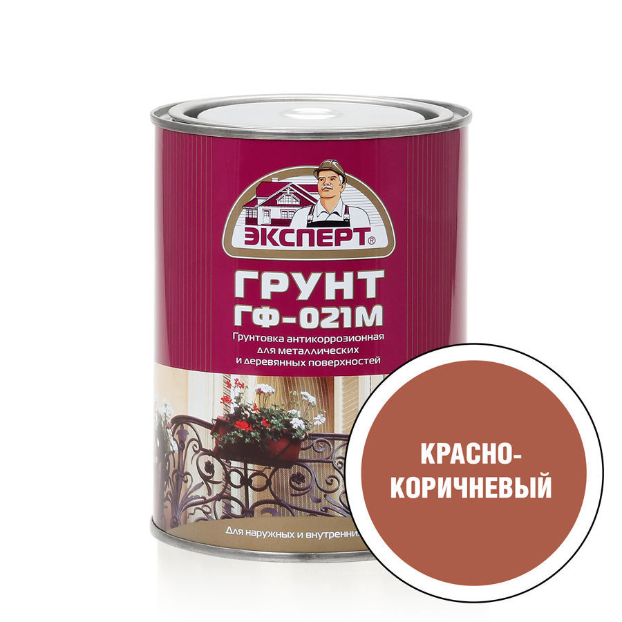 Грунтовка ГФ-021М ЭКСПЕРТ кр-коричневый  (0,8кг; 6шт)