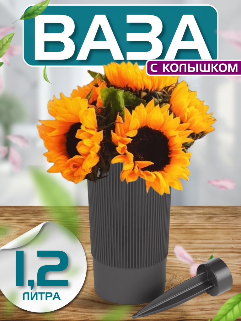 Ваза под срезку 