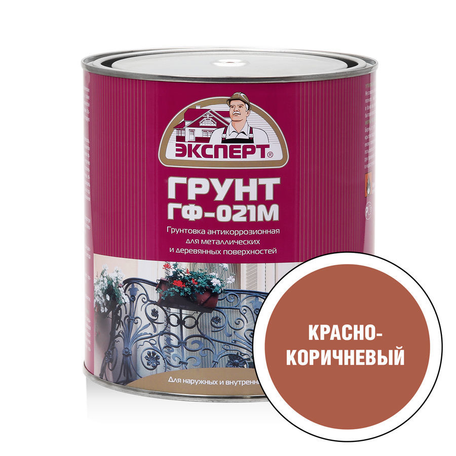 Грунтовка ГФ-021М ЭКСПЕРТ кр-коричневый  (2,7кг; 6шт)