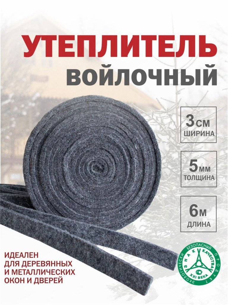 Теплоизоляционная лента Войлок 3см*6м/6мм 1/50