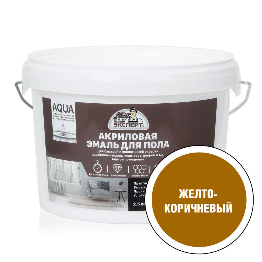 Эмаль для пола ЭКСПЕРТакриловая полуглянцевая желто-коричневая (2,5кг)