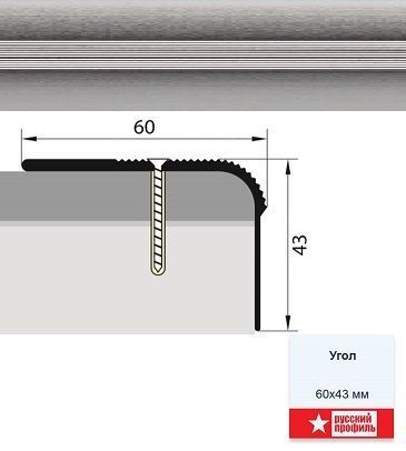 Угол 60*43 1,8 алюминий/10